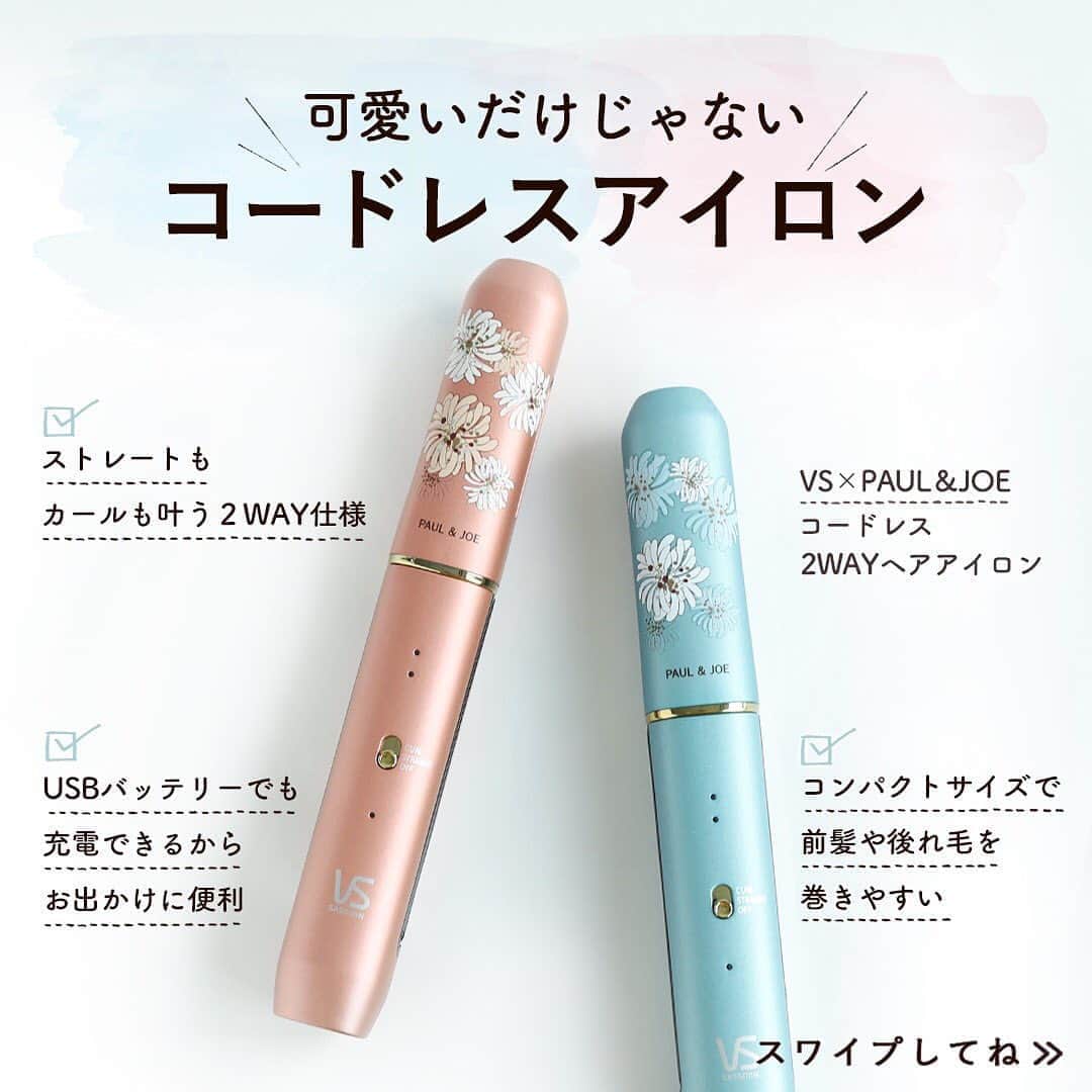 KALOSのインスタグラム：「【KALOSショップで購入💕】 . . . 💖お直し用に1本！💖 髪全体を巻く用というよりも、 ちょこっと巻き直したい人向けアイロン❣️ . . —————— ［使用商品］ ☑︎VS×PAUL＆JOE ✦コードレス2WAYヘアアイロン ブルー・ピンク ¥7,678(税込) —————— . . ヴィダルサスーンのヘアアイロンが  PAUL & JOEとコラボ💖✨ リップみたいでかわいい💄✨ . . \ 💡ポイント💡 / ︎︎︎︎ ✅充電式だからコードがなくても使える ✅持ち歩きに便利な小ささでバッグに忍ばせておくと◎👜 ✅外出先で気になったらすぐにお直しできて便利💜 ✅ストレート・カールどっちも使える二刀流 ✅USBバッテリーでも充電可能👍 ✅電池を外せば海外にも持っていける✈️ . ぜひ試してみてね🤗 . . モデル：光沙子　@misamisa_714 衣装協力：fifth_store（@fifth_store）バッグ . . KALOSではみなさんが日々気になっている 『可愛い』に出会えるお店を始めました💌 よかったらTOPのURLからCHECKしてみて👏✨ -------------- @kalos.tv -------------- #ヘアアイロン　#カールアイロン　#USBアイロン　　#携帯アイロン　 #ヘアアレンジ#ヘアアレンジやり方 #ヘアアレンジ解説 #ヘアアレンジ動画 #ヘアアレンジプロセス #簡単アレンジ#簡単アレンジ動画#簡単ヘアアレンジ #簡単ヘアアレンジ動画 #時短ヘアアレンジ #時短ヘアアレンジ動画 #セルフヘアアレンジ #セルフアレンジ#セルフアレンジ動画 #セルフヘアアレンジ動画 #まとめ髪 #まとめ髪動画 #まとめ髪アレンジ #kalosで買える、」