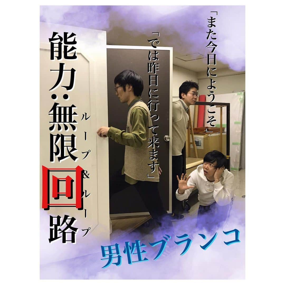 藤本聖さんのインスタグラム写真 - (藤本聖Instagram)「今日の中二病、能力覚醒80名突破. . 止まらない混沌（カオス）. . 世界の終着点は一体何処なんだ. . キミモメザメテミル？. . . . #見取り図リリー #ツーとライブたかのり #ダブルアートタグ #ロングコートダディ兎 #尼神インター誠子 #大自然ロジャー #ラフレクラン西村 #thisisパン吉田 #男性ブランコ #ななまがり森下」2月26日 19時06分 - kasoku_mossan