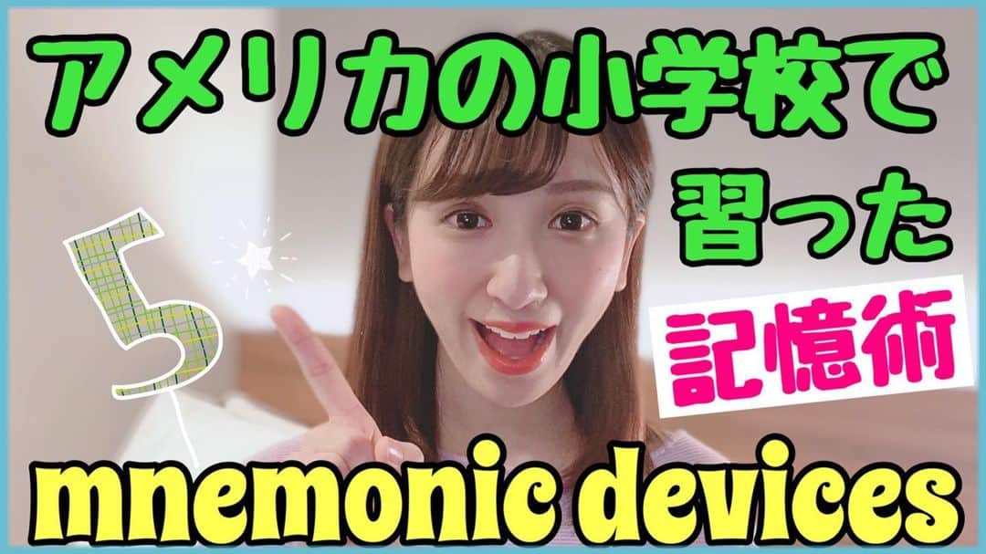 のインスタグラム：「☺︎🎤﻿ ﻿ \YouTube🆕動画/﻿ ﻿ 【英単語】英語の暗記術・記憶術。簡単！楽しい♪ Mnemonic Devices ﻿ 👇🏻﻿ https://youtu.be/nVAOAT6bjfM ﻿ ﻿ 英単語やスペリングを楽しく覚えましょう♫﻿ リンクはプロフィールへ👌🏻﻿ ﻿ #TRENDIFUL #英単語 #英語 #英語の勉強 #英語勉強法 #暗記 #記憶術」