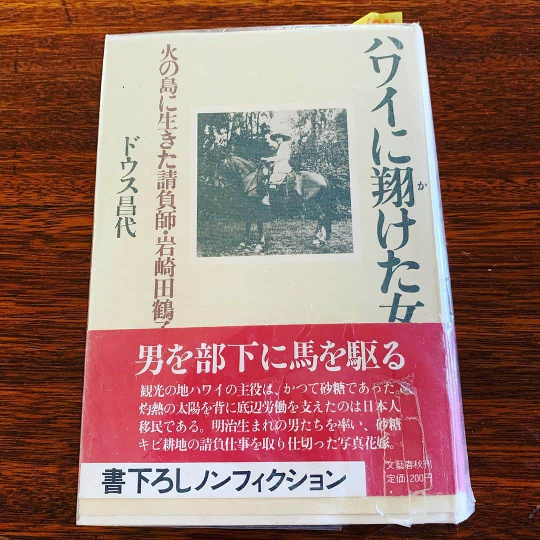 美城れんさんのインスタグラム写真 - (美城れんInstagram)「ハワイ島　kurtistownにあるお寺に盆ダンスに行った時にお借りした本。📖 たまたま、日系移民について興味があるんです。とお寺の方とお話しをしていたら… いつでも良いわよ。と言って頂き、本当に長い間お借りしてしまいました… ハワイ日系移民のとても興味深い本でした 今週末にはお返ししに行こう！🙏🙇‍♀️」2月27日 6時21分 - ren.mishiro