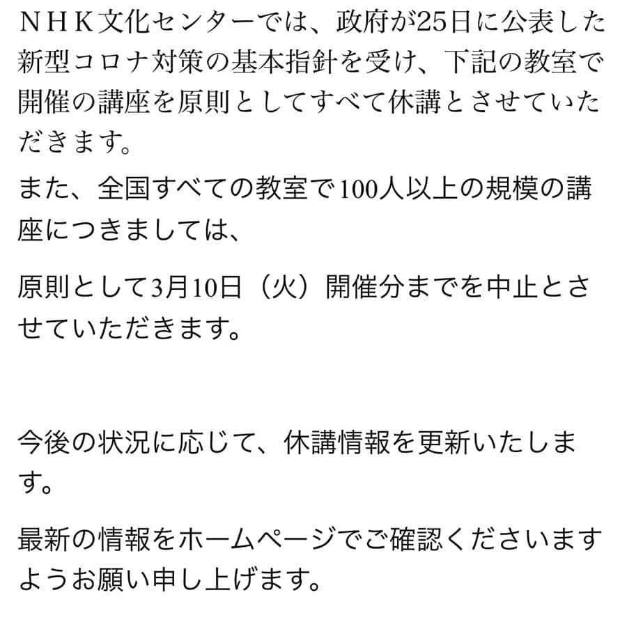 神崎恵さんのインスタグラム写真 - (神崎恵Instagram)「ご報告です。 3月8日に予定しておりました、NHK文化センターでのビューティ講座。 延期が決定いたしました。 お申し込みをいただいた皆さま、キャンセル待ちをしてくださっている皆さまに深くお詫び申し上げます。 変更の日時は5月23日です。 時間前から申し込みの準備をしてくださっていたこと、電話やサイト、直接受付までご予約にいらしてくださったことを思うと、言葉にできない思いです。 心よりお詫び申し上げます。 日程は先になってしまいますが、お会いできるのを楽しみにしております。  #NHK文化センター」2月26日 22時28分 - megumi_kanzaki