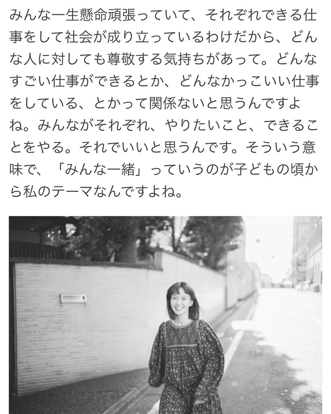 柴田紗希さんのインスタグラム写真 - (柴田紗希Instagram)「毎日、いや、子供の頃から自分の中にある葛藤のような熱い想いたち。 今を生きていてその想いに色が湧いてきてる。 話しながら今と昔が繋がった気がしました。 口じゃなんとだって言えるから、まだできていない事もあるけど、 想いはほんと。 . 何も考えずにまっすぐ話し続けた言葉を、綺麗に記事にして頂きました。　@cinra_net .  @aicoyote  この記事を読んでどう思って、どう受けとってくれるかな？ 私と出会ってくれてるあなたさんにぜひ読んでもらいたいです♡  柴田紗希の「出会う力」 行動すれば人生は面白いことが起こる https://www.cinra.net/interview/202002-shibatasaki_kawrk ←ストーリーズからスワイプして読んで頂けます。 #みんな違ってみんないい #イコール #みんな一緒 #深いいね」2月26日 23時11分 - shibasaaki