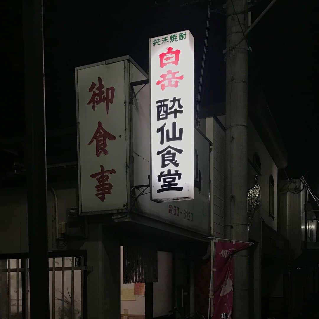 江口寿史のインスタグラム：「ホテル真向かいにあるこの店。水俣来たら寄らないわけには笑。遅くまでやってて最高。」