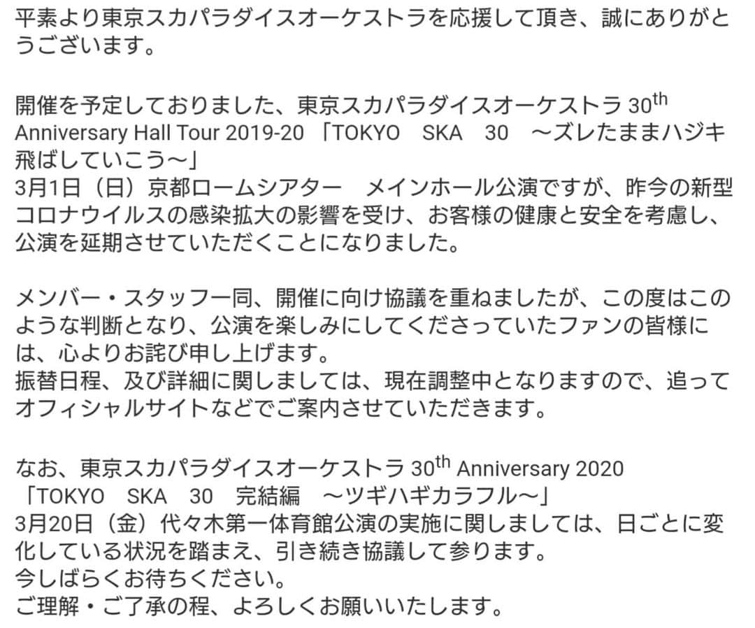 谷中敦さんのインスタグラム写真 - (谷中敦Instagram)「世の中の状況を鑑み、メンバー、スタッフで公演延期を決めました。楽しみにして下さった方々には大変申し訳なく思っています。我々も楽しみにしていた京都公演、非常に残念ですが、皆様 予防、消毒をされた上で、何卒健康に御留意下さい。また晴れやかにお会いできる日を心待ちにしています。」2月27日 0時06分 - a.yanaka