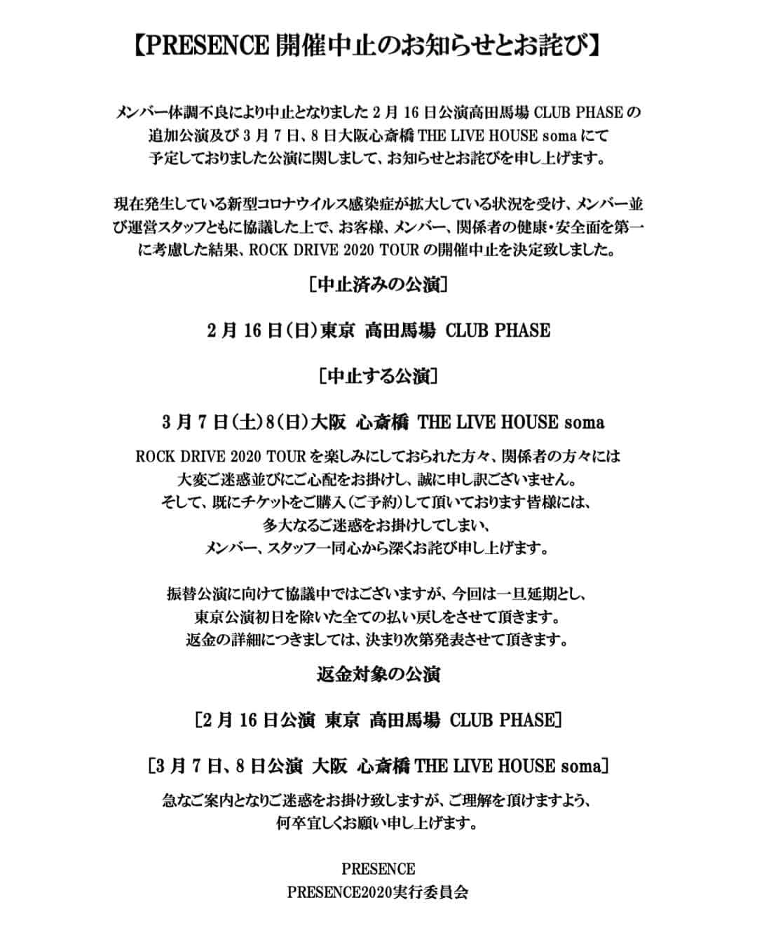 恩田快人のインスタグラム：「楽しみにして下さってた皆さん ごめんなさい。 PRESENCE ｢ROCK DRIVE 2020｣が一旦中止､延期､になってしまいました。  仕切り直し公演でお会い出来るのを楽しみにしております！  よろしくお願いします！」