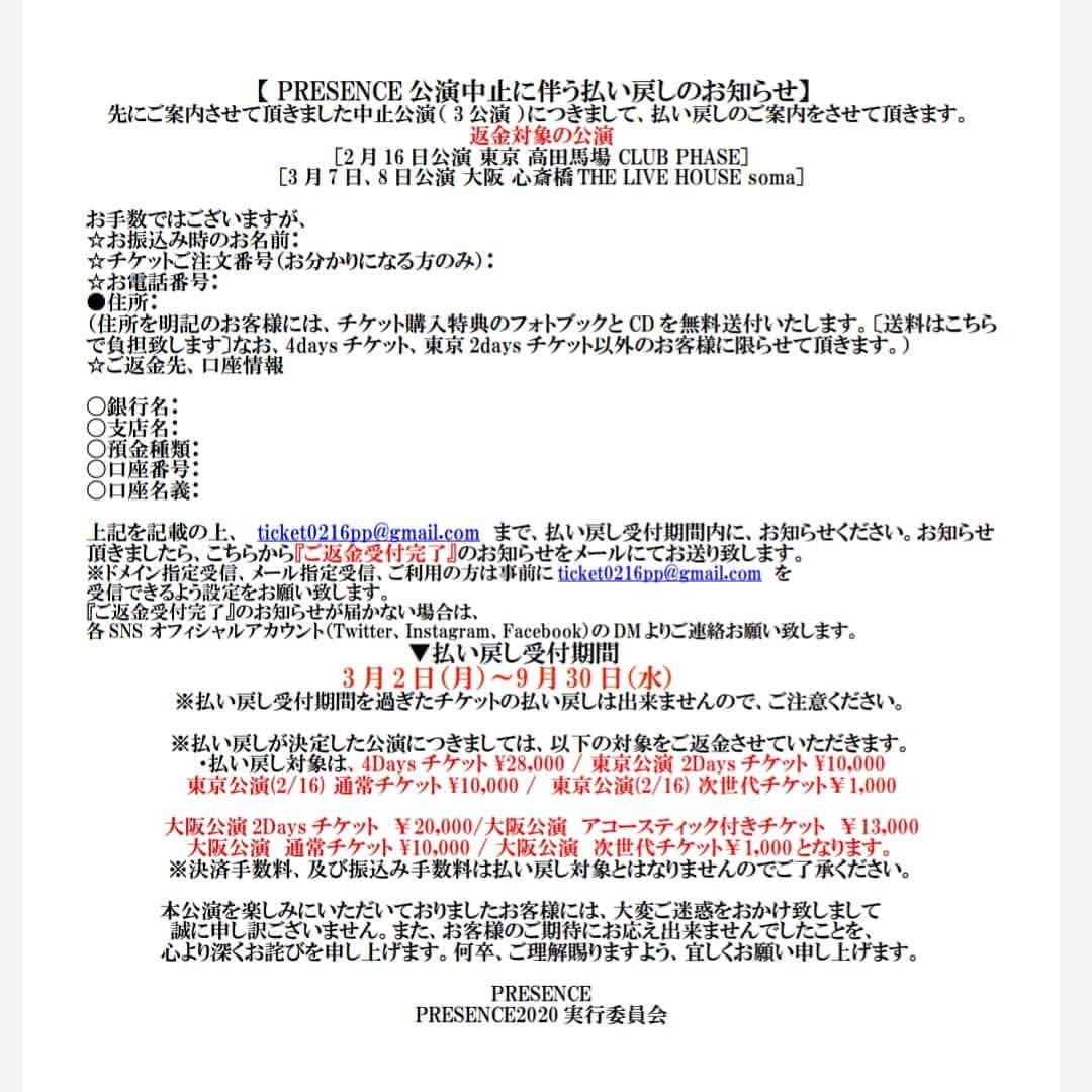 恩田快人のインスタグラム：「PRESENCE ｢ROCK DRIVE 2020｣払い戻しのお知らせです。  よろしくお願いします！」