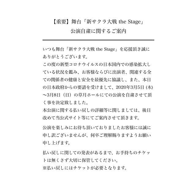 悠斗イリヤさんのインスタグラム写真 - (悠斗イリヤInstagram)「. ‪ 公演自粛。‬ ‪初日までラストスパートを迎えていたこの時期の発表で、とてもとても悔しいです。‬ ‪でも、、‬ ‪今日まで頑張ってお稽古をしてきた全員で必ず皆さまに会いにいきます。‬ ‪その日まで私たちは全力で走り続けるので、待っててくださいね！！ . . #新サクラ大戦  #舞台新サクラ大戦 ‬」2月27日 5時37分 - juri_hirayu