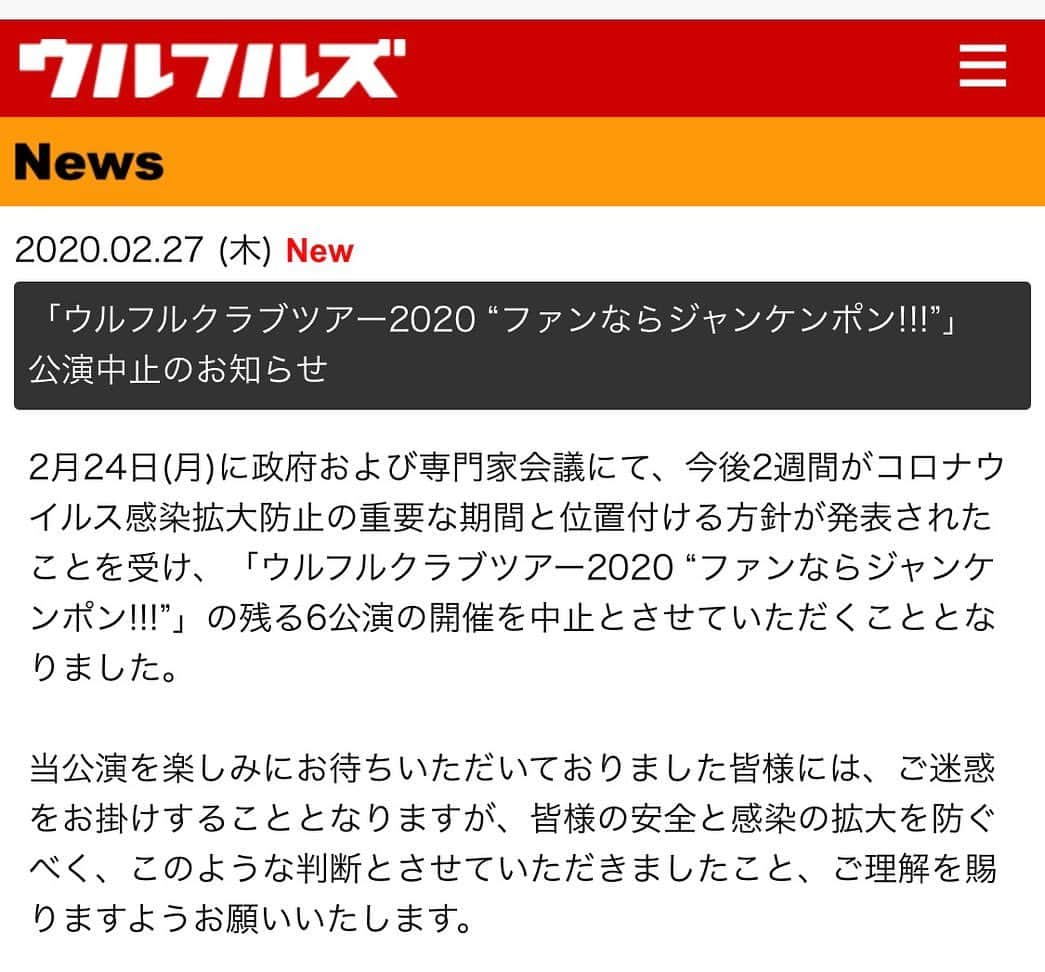 トータス松本のインスタグラム：「無念！ ファンクラブツアー残りが中止に。ごめん！でも今は仕方ない。必ず会えるように段取りするから待っててください！ トータス松本 #ウルフルズ #ファンクラブツアー #ファンならジャンケンポン!!!」