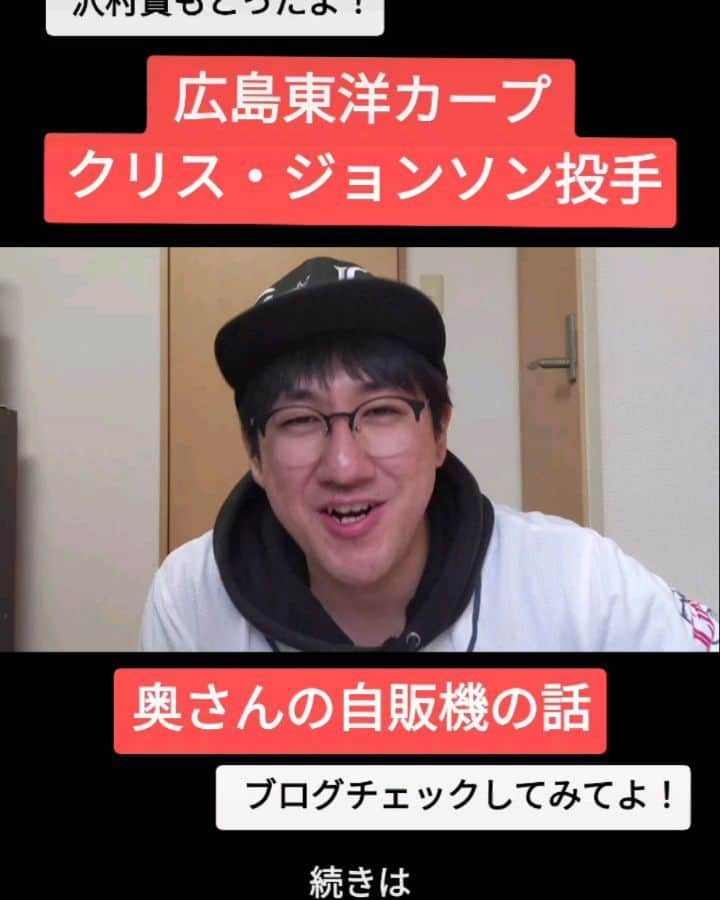 かーしゃのインスタグラム：「⚾かーしゃスタジアム⚾  沢村賞投手だよ！  広島東洋カープ クリス・ジョンソン選手  奥さんの自販機での話だよ！ どうでもいいよ！  気になるロングver.はYouTubeで 『かーしゃスタジアム』 検索だよ！ ↓ https://www.youtube.com/channel/UCtDaI9nGmEoPs7ccinFxpIg  #広島東洋カープ#広島#カープ#carp #クリスジョンソン#ジョンソン #奥さん#ピーチティー#自販機#ブログ #プロ野球助っ人外国人 #プロ野球#助っ人外国人#プロ野球好き#野球 #ジャイアントジャイアン#かーしゃスタジアム#かしゃスタ #続きはyoutubeで#イラスト#いいねください#フォロー#フォロミー #followｍe#follow#likeforlike#tiktok#love#instagood#instalike」