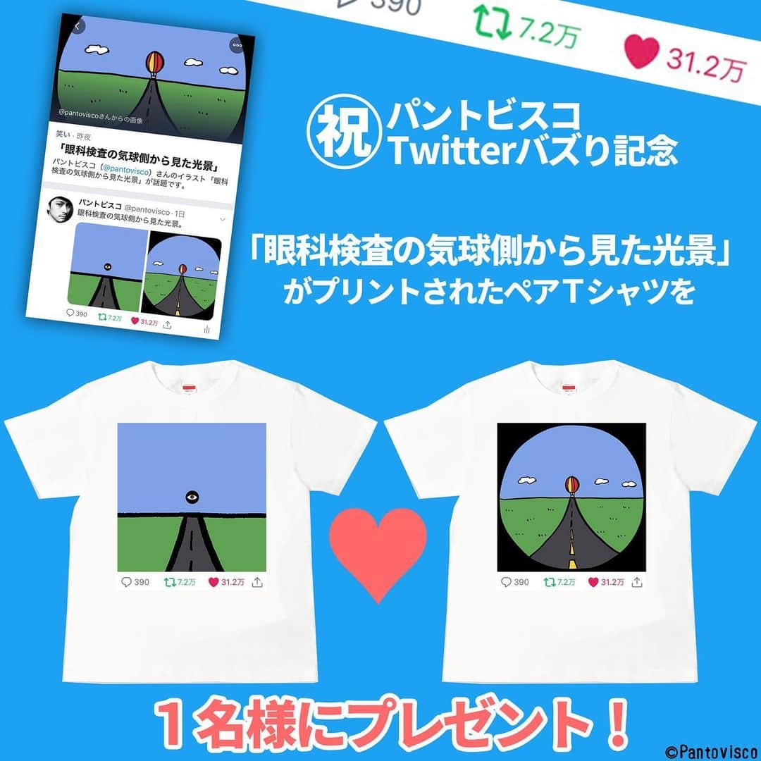 pantoviscoさんのインスタグラム写真 - (pantoviscoInstagram)「※このキャンペーンは受付終了しました。 . . . 「変なTシャツプレゼントします」 . 私は今うかれています。おとといTwitterにUPした作品がパントビスコ初の日本のTwitterトレンド入り＆30万ファボを記録しまして、その記念としてイラストをプリントしたペアTシャツを抽選で１名様にプレゼントします。要らないかもですが。 . 参加方法は簡単。あなたのインスタで、 「#うかれパントビスコ」のタグと「@pantovisco」のメンションを付けたパントビスコ作品をストーリーor通常投稿にUPするだけです。作品は好きなものを自由にスクショしてOK。 . 参加可能期間は2020年2月27日17:00～29日23:59まで。当選者さんには直接DMします。それではよろしくお願いします。  パントビスコ  補足 ちなみにこちらのイラスト作品は、株式会社ニデック様の著作物「気球チャート」にインスパイアされて描いたものです。」2月27日 16時47分 - pantovisco