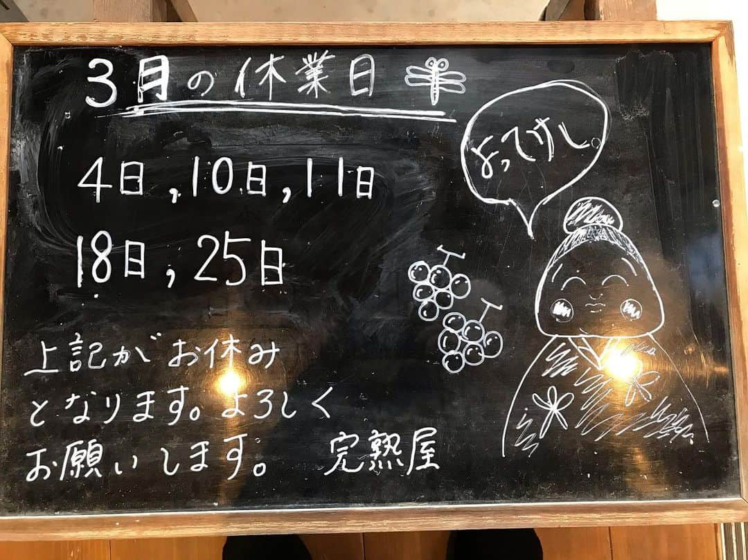 甲州 ほうとう 完熟屋 本店のインスタグラム：「完熟屋3月の定休日です🙇‍♂️ 今年は桜の開花🌸も早くなりそうです。  #完熟屋 #3月定休日 #ほうとう #山梨 #塩山 #甲斐サーモン」