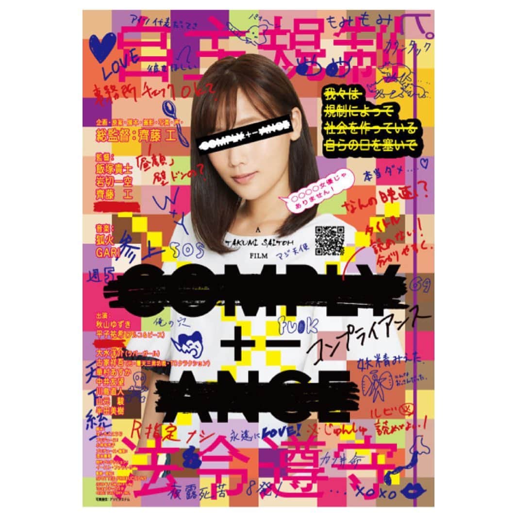 のインスタグラム：「. . 映画【COMPLY+-ANCE】 まだ観られてない方へ 本編でも目元にモザイクはいってるんですか？って 聞かれましたが、本編では ちゃんと顔出てますよ☺︎︎✨ . . 3/1 (日) 「山形純菜プレシャスサンデー」 さんに、ゲスト出演させて頂きます。 ラジオ生放送です！ 毎週日曜日の朝6時00分～9時55分まで放送。 ＦＭ90.5MHz、ＡＭ954kHz。 パソコンやスマートフォンでは「radiko」でもお聞きいただけます！ . .  ぜひ聴いてください✨そして その日の夜は、もしかして、、、 日曜日、会えるかもしれません✨ また告知します‪‪☺︎‬ . . 🍿 🎞 🎥 https://www.uplink.co.jp/  #コンプライアンス #COMPLYANCE #山形純菜プレシャスサンデー  #映画 #アップリンク #アップリンク渋谷 #アップリンク吉祥寺 #ラジオ」