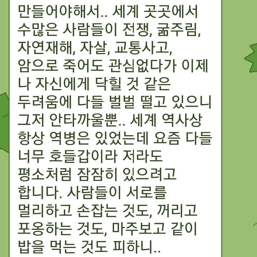 コ・ウンミさんのインスタグラム写真 - (コ・ウンミInstagram)「나의 멘토에 생각하게 만드는 글.. ㆍ ㆍ ㆍ 하루 빨리 잠잠해지길... 더불어 온세상이 평안 할 수 있기를.. 아멘...」2月27日 12時30分 - misokoeunmi