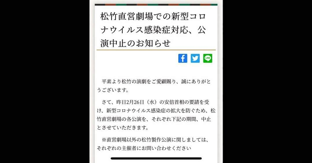 中村福之助さんのインスタグラム写真 - (中村福之助Instagram)「.﻿ 3月4日より南座にて公演予定の『スーパー歌舞伎Ⅱ 新版オグリ』は﻿ 昨日2月26日の安倍首相の要請を受け新型コロナウイルス感染症の拡大を防ぐため﻿ 3月10日までの全公演が中止となりました。﻿ 現時点では、3月11日以降の公演は通常通り実施される予定です。﻿ 尚、松竹直営劇場全ての劇場が3月10日まで公演中止となっております。﻿ チケットの払い戻し等につきましては﻿ 松竹ホームページをご覧ください。﻿ ﻿ 楽しみにしてくださっていた皆様には申し訳ございません。﻿ ﻿ 一日も早い終息を祈っております。﻿」2月27日 13時31分 - fukunosuke_3