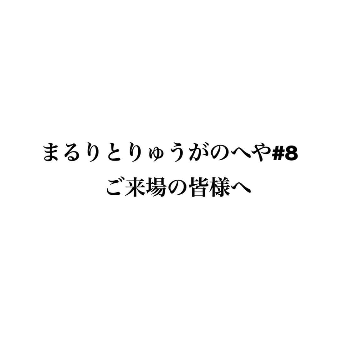 まるりとりゅうがさんのインスタグラム写真 - (まるりとりゅうがInstagram)「いつも応援頂き誠にありがとうございます。﻿ ﻿ 2/26(水)午後に、新型コロナウイルス感染症対策本部にて政府より要請された方針に従い、下記公演の延期を決定致しました。﻿ ﻿ 〇開催延期公演﻿ 2020/3/2(月)愛知：名古屋レニーリミテッド﻿ 2020/3/3(火)大阪：umeda TRAD﻿ 2020/3/5(木)福岡：ドラムロゴス﻿ ﻿ 本公演を楽しみにお待ち頂いておりました多くの皆様には、大変ご迷惑をお掛けすることとなりますが、感染の拡大を収束するべく、何よりファンの皆様の安全を最優先に考慮した結果、このような判断とさせて頂きましたことを、何卒ご理解を賜りますようお願い致します。﻿ ﻿ 払い戻しの詳細等に関しましては、後日改めてオフィシャルサイト等にてご案内させて頂きます。﻿ 公演を楽しみにお待ち頂いておりましたお客様には誠に申し訳ございませんが、何卒ご理解賜りますようお願い申し上げます。﻿ ﻿ 払い戻しに関して発表があるまで、お手持ちのチケットは無くさず大切に保管してください。﻿ また、 3月12日（木）以降の公演に関しましては、関係機関の発表や情勢を踏まえ、改めてご案内させて頂きます。﻿ ﻿ 何卒宜しくお願い申し上げます。」2月27日 14時17分 - maruritoryuga