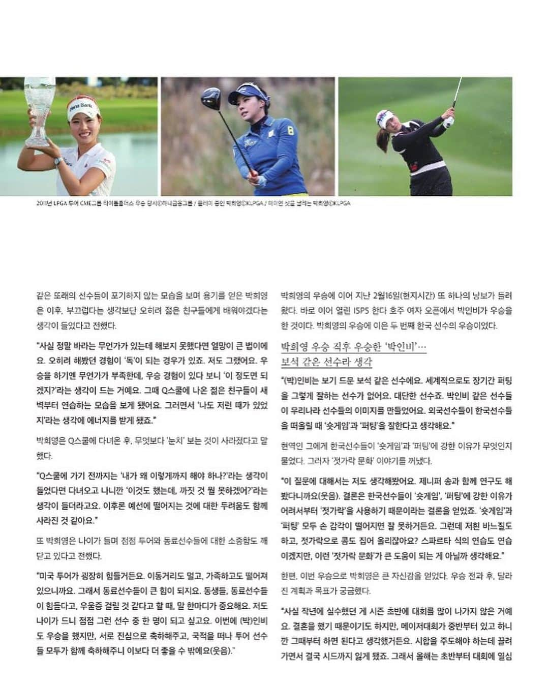 パク・ヒヨンさんのインスタグラム写真 - (パク・ヒヨンInstagram)「Thank you #golfherald 감사합니다 #골프헤럴드 #lpga」2月27日 14時45分 - heeyounglpga