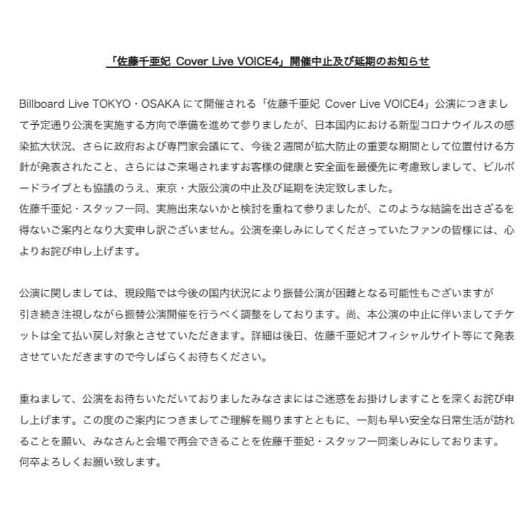 佐藤千亜妃さんのインスタグラム写真 - (佐藤千亜妃Instagram)「‪心から残念ですが、足を運んでくれるお客さんの皆様、そして会場スタッフの身体のことを第一に考え協議した結果、このような決断に至りました。‬ ‪でも、音楽は終わりません。ピンチだからこそ進化します！‬ ‪今は引き続き、体調管理に気をつけて過ごして下さい。そしてまたライブでお会いしましょう😊‬ P.S 楽しみにしてくれてたみんな、本当にごめんね、、新幹線のチケット買ったり、ホテルとったり、準備してくれてた人もいるよね。悔しい気持ち、悲しい気持ち、あるよね。申し訳ないです。 今後のことについては模索中ですが、より良い結果になるよう尽力して参りますので、よろしくお願い致します！」2月27日 17時09分 - chiaki_sato0920