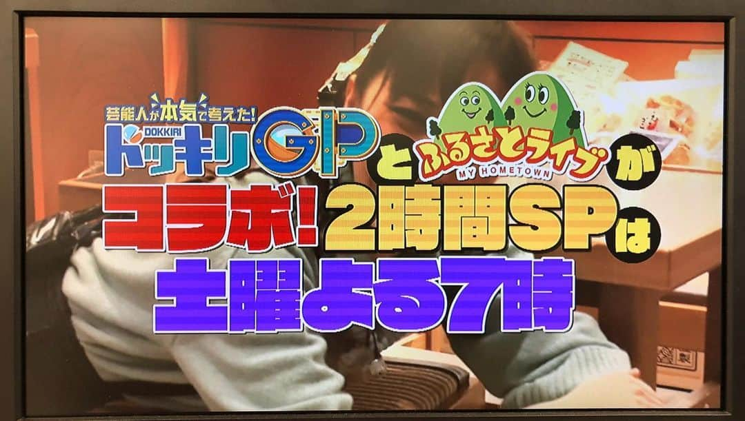 汾陽美樹のインスタグラム：「. フジテレビの『ドッキリGP』と 長野放送『ふるさとライブ』がコラボ⭐️ . 私たちが仕掛け人として 芸能人にドッキリを仕掛けちゃいました😆🙌 初の仕掛け人... 緊張したけどとっても楽しかったです♩ 笑いを堪えるのに必死でした(笑) 全国の皆さん〜！ぜひご覧ください💕 . 🔹🔸2月29日(土)夜7:00〜放送🔸🔹 . #長野放送 #ふるさとライブ #フジテレビ #ドッキリGP #コラボレーション #あさって放送 #アナウンサー #松山航大 #汾陽美樹」