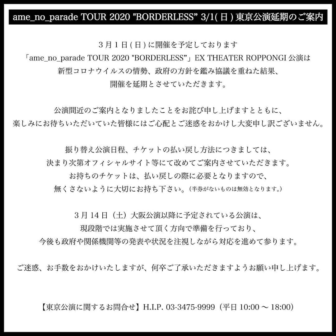 雨のパレードのインスタグラム：「[ 重要なお知らせ ] . 雨のパレード「ame_no_parade TOUR 2020 "BORDERLESS”」2020年3/1(日)東京・EXシアター六本木公演延期のお知らせ . https://www.jvcmusic.co.jp/-/News/A024831/199.html」