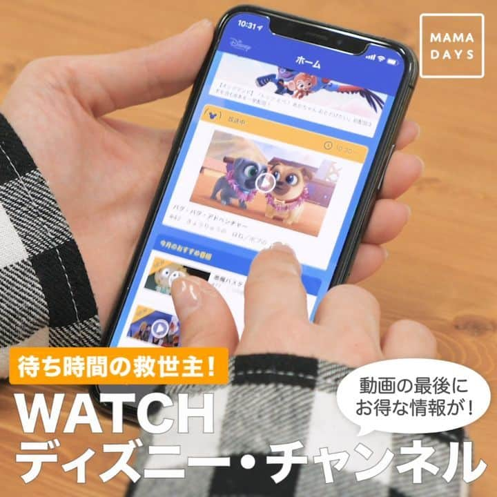 MAMA DAYS -ママデイズ- 公式Instagramのインスタグラム