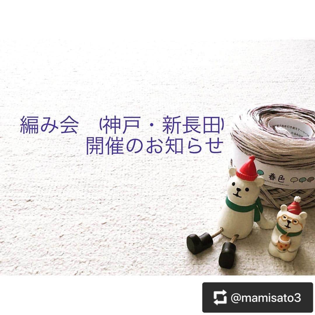 RIO POMEのインスタグラム：「リオとは離れますが…  私がいつも教えてもらってる編み物先輩 @mamisato3 のリポストです✨  お近くの方で興味ある方ぜひどうぞ💕 編んでみたいものがあったり、編み物のお仲間が欲しい方など、いろんな情報を交換できるまったりとした集まりです✨  もちろん初心者歓迎です😊  #編み物　#あみもの教室  #編み物好きさんとつながりたい #編み物初心者　#編み物部  #編み物カフェ」