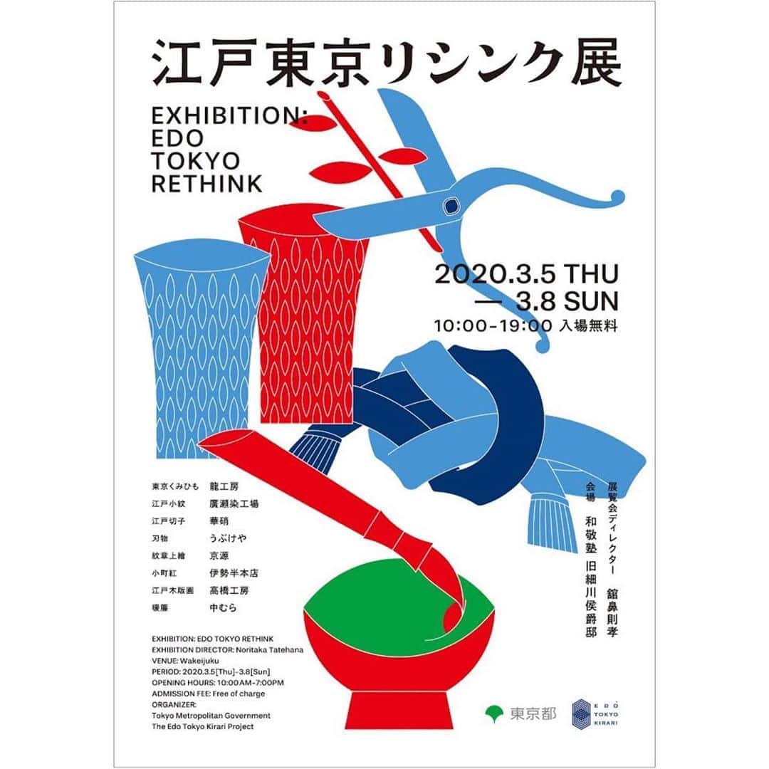 のインスタグラム：「【展覧会中止のお知らせ】﻿ 舘鼻則孝が展覧会ディレクターを務める「江戸東京リシンク」展は、3月5日(木)より和敬塾 旧細川公爵邸にて開催を予定しておりましたが、新型コロナウィルス感染症の発生状況を踏まえ、感染拡大防止の観点から、主催者である東京都の判断により開催を中止することといたしましたので、お知らせいたします。﻿ ﻿ なお、以下のホームページでもお知らせいたします。﻿ ﻿ １ 日時﻿ 令和２年３月５日（木）～８日（日） １０：００～１9：００﻿ ２ 場所﻿ 和敬塾 旧細川侯爵邸（文京区目白台１丁目２１－２）﻿ ３ ホームページ﻿ 江戸東京きらりプロジェクトホームページ﻿ https://edotokyokirari.jp/news/﻿ ４ 参考﻿ 前回のプレスリリース﻿ https://prtimes.jp/main/html/rd/p/000000006.000027370.html」