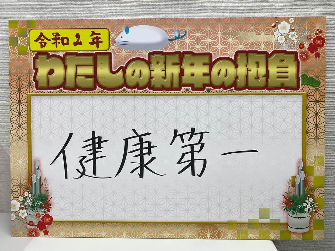 熊田曜子さんのインスタグラム写真 - (熊田曜子Instagram)「今年はじめに掲げた 今年の抱負✨ 今　改めて健康であることのありがたみを感じるね✨  今夜もYouTubeアップしたよ❤️ プロフィール欄のURLからチェックしてね✨  #令和2年　#今年の目標　#健康第一　#熊田曜子チャンネル　#YouTube #ママも美しく」2月27日 20時06分 - kumadayoko