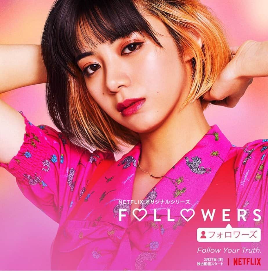 管沼詩乃のインスタグラム：「FOLLOWERS @netflixjp  本日から公開🦄 🎬@ninagawamika  Styling for なつめ&サニー @elaiza_ikd  @kom_i_jp  #followersnetflix」