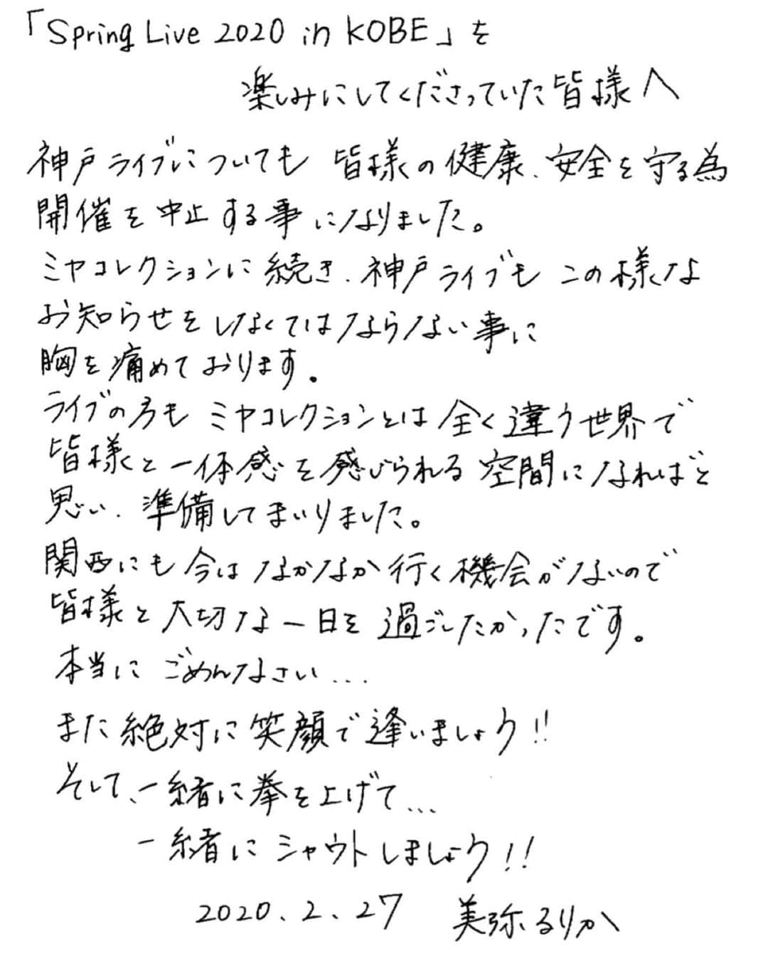 美弥るりかさんのインスタグラム写真 - (美弥るりかInstagram)「. . 『RURIKA MIYA Spring Live 2020 ～Time Voyage～ in KOBE』開催を﻿ 楽しみに待っててくださった皆様へ﻿ ﻿ #神戸国際会館﻿ #ライブ﻿ #美弥るりか﻿」2月27日 20時52分 - rurika_miya_official
