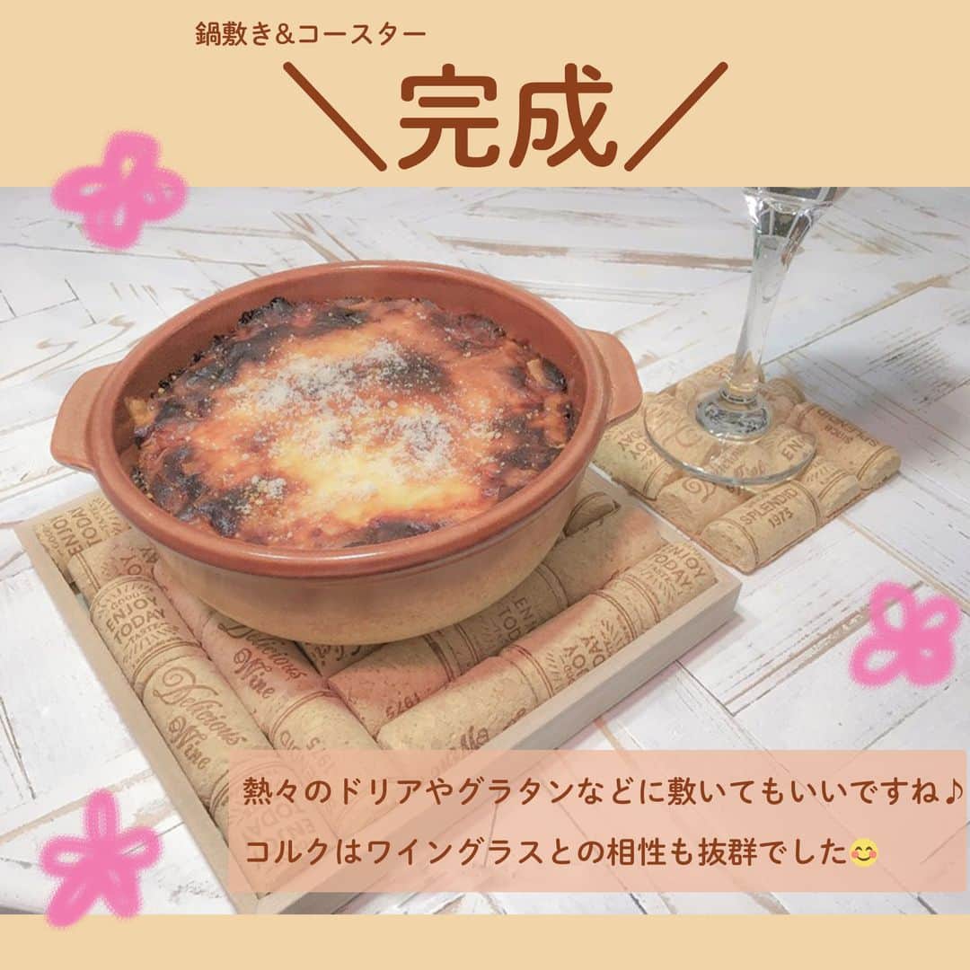 LIMIA（リミア）さんのインスタグラム写真 - (LIMIA（リミア）Instagram)「. コルクを使って簡単・プチプラDIY😄 オリジナルの鍋敷きやコースターを作ってみませんか？💕 . photo by swaro109さん @swaro109 https://limia.jp/idea/286893/ 記事の詳細はプロフィールリンクから飛べます✨ ▶@limiajp . #暮らし #暮らしのアイデア #生活の知恵 #limia #手作り雑貨#ハンドメイド#おしゃれ雑貨#ナチュラルな家#コルク#コルクアレンジ#キャンドゥ#ナチュラル雑貨#100均#キャンドゥ購入品#100円ショップ#100均パトロール#百均##はんどめいど#ハンドメイド部#ハンドメイド作品#ミンネ#ハンドメイド好き#ハンドメイド雑貨#ハンドメイド小物#手作り小物#リメイク小物#リメイク #リミア_DIY」2月27日 21時01分 - limiajp