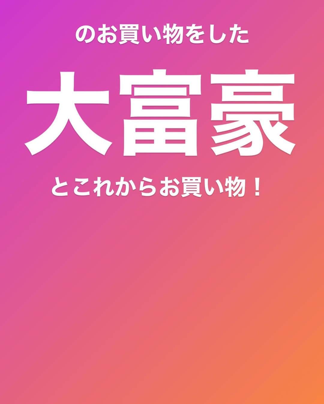 竹田 啓介（湘南美容外科）さんのインスタグラム写真 - (竹田 啓介（湘南美容外科）Instagram)「#louisvuitton #shopping with #billionaire」2月27日 21時32分 - nekosogitakeda