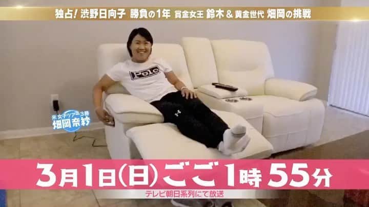 畑岡奈紗のインスタグラム：「お知らせです📣 『独占！渋野日向子 勝負の1年 賞金女王 鈴木& 黄金世代 畑岡の挑戦』 ‪3月1日(日) 13:55〜‬ テレビ朝日系列にて放送  皆様是非ご覧ください！！」