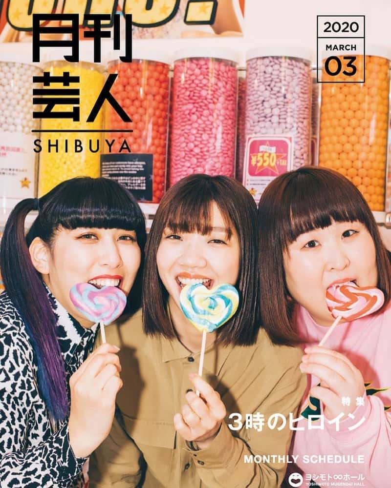 福田麻貴のインスタグラム：「2/29から発行されるフリーペーパー！ 渋谷のヨシモト∞ホールに置いてあるよ〜！」