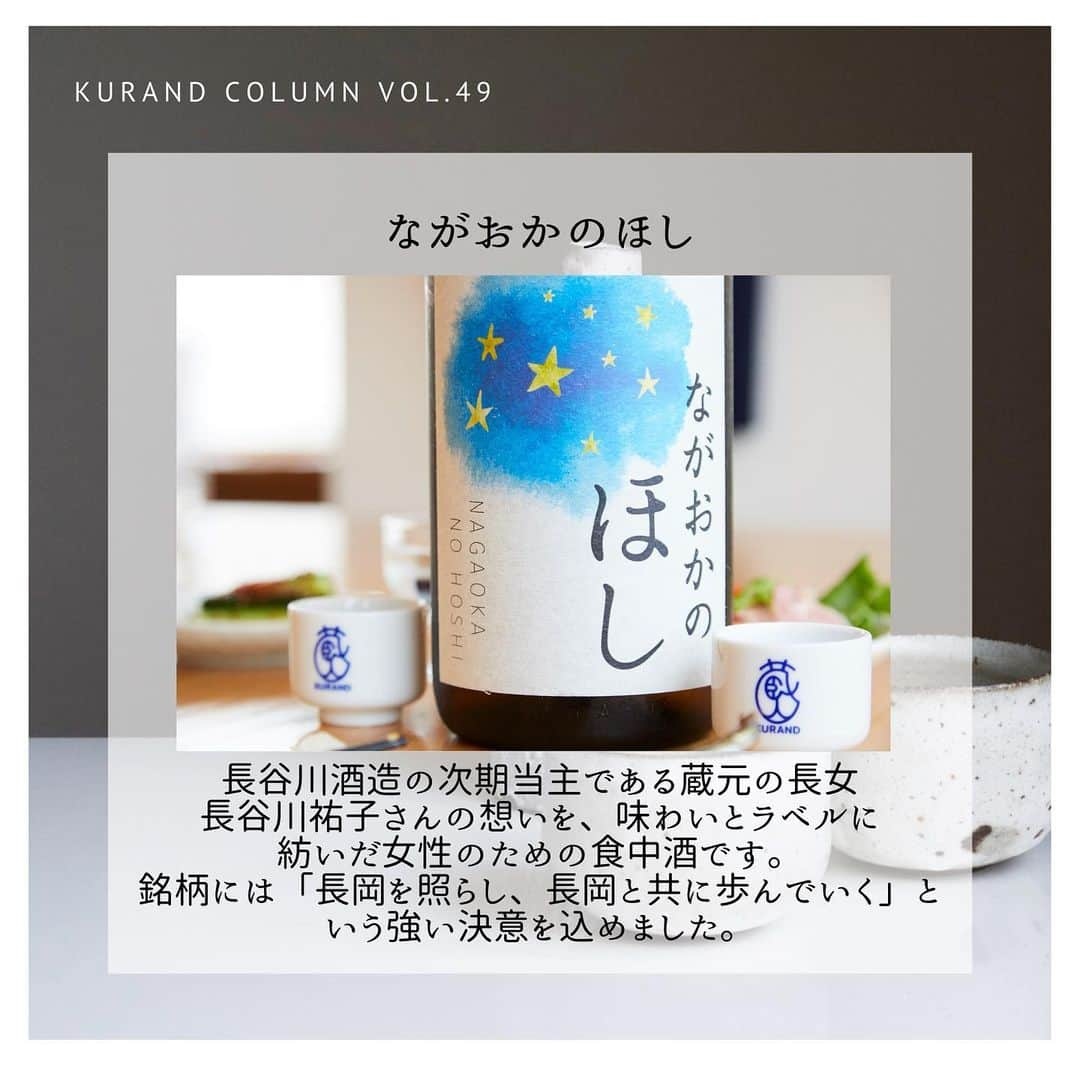 KURAND@日本酒飲み放題さんのインスタグラム写真 - (KURAND@日本酒飲み放題Instagram)「KURAND COLUMN VOL.49  今日は、"梅昆布酒"について紹介していきます。 ”梅昆布×日本酒”で、梅昆布茶ではなく、梅昆布酒です。 昆布の旨みがじんわり沁みてきます。 日本酒と昆布ダシの相性はもちろんバッチリです！ 梅の香りと昆布の出汁の味を感じることができて、飲んだらやみつきになります。 ぜひ、温めた日本酒に梅昆布を入れてお楽しみください！！ . そんな梅昆布茶に合う日本酒を紹介していきます！ ①八王子純米物語 酒蔵・舞姫が「日本酒で八王子を盛り上げたい」という思いで、東京都八王子市の農家が栽培したお米だけを使用してつくった八王子の日本酒です。八王子への思いがいっぱい詰まった"八王子の地酒"をご賞味あれ。 . ②ながおかのほし 長谷川酒造の次期当主である蔵元の長女・長谷川祐子さんの想いを、味わいとラベルに紡いだ女性のための食中酒です。銘柄には「長岡を照らし、長岡と共に歩んでいく」という強い決意を込めました。 . ③大垣わたなべ 「大垣わたなべ」は、良質で豊富な地下水に恵まれた“水の都大垣”の高品質な米と水を原料に醸された日本酒です。女性杜氏ならではのきめ細やかな造りによって表現された大垣の美酒をご堪能ください。 . ④てまえみそ 信州味噌を良く知る長野県の芙蓉酒造だからこそつくれた、味噌に合う日本酒です。地元で採れた特別栽培米の「高原のしずく（コシヒカリ）」を原料に、ふくらみある米の旨味を引き出した、甘味と酸味のバランスが特徴のお酒です。手前味噌ではありますが、味噌に良く合う日本酒ができました。 . KURANDでは、お酒を楽しむのに、難しい知識やルールは必要ありません。それぞれがおいしいと感じるお酒を、おいしいと感じる飲み方で、楽しく飲むのがいちばんです。 だからKURANDは、全国の小さな酒蔵とともに自由な発想で今までにないお酒をつくり、お客さまにお届けします。 また、工夫したお酒の楽しみ方についてもお届けしていきます。 より多くの方にさまざまな機会を通じて、ワクワクするお酒との出会いを提供していきます。 ------------------------﻿ .﻿ KURANDでは「お酒のある暮らし」をテーマに写真をシェアしています。﻿ .﻿ お酒の詳細やお買い物は @kurand_info﻿  プロフィールのリンクから公式HPからどうぞ。﻿ ﻿ #kurand#kurandsakemarket #shugarmarket #sakebar #sakestagram#sakelove#sakekanpai#japanesesake#酒#酒蔵#酒好きと繋がりたい#酒好き#酒スタグラム#今日の一杯#今日の贅沢#日本酒#日本酒備忘録#日本酒好きな人と繋がりたい#日本酒女子#日本酒で乾杯#日本酒に合う#晩酌#日本酒飲み比べ#日本酒好き#梅昆布#昆布だし#昆布出汁#梅昆布茶#梅昆布酒」2月27日 22時37分 - kurand_info