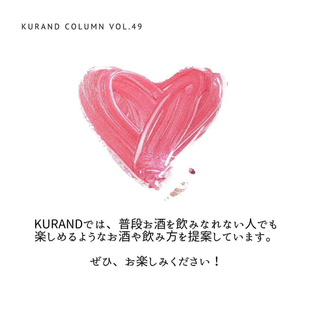 KURAND@日本酒飲み放題さんのインスタグラム写真 - (KURAND@日本酒飲み放題Instagram)「KURAND COLUMN VOL.49  今日は、"梅昆布酒"について紹介していきます。 ”梅昆布×日本酒”で、梅昆布茶ではなく、梅昆布酒です。 昆布の旨みがじんわり沁みてきます。 日本酒と昆布ダシの相性はもちろんバッチリです！ 梅の香りと昆布の出汁の味を感じることができて、飲んだらやみつきになります。 ぜひ、温めた日本酒に梅昆布を入れてお楽しみください！！ . そんな梅昆布茶に合う日本酒を紹介していきます！ ①八王子純米物語 酒蔵・舞姫が「日本酒で八王子を盛り上げたい」という思いで、東京都八王子市の農家が栽培したお米だけを使用してつくった八王子の日本酒です。八王子への思いがいっぱい詰まった"八王子の地酒"をご賞味あれ。 . ②ながおかのほし 長谷川酒造の次期当主である蔵元の長女・長谷川祐子さんの想いを、味わいとラベルに紡いだ女性のための食中酒です。銘柄には「長岡を照らし、長岡と共に歩んでいく」という強い決意を込めました。 . ③大垣わたなべ 「大垣わたなべ」は、良質で豊富な地下水に恵まれた“水の都大垣”の高品質な米と水を原料に醸された日本酒です。女性杜氏ならではのきめ細やかな造りによって表現された大垣の美酒をご堪能ください。 . ④てまえみそ 信州味噌を良く知る長野県の芙蓉酒造だからこそつくれた、味噌に合う日本酒です。地元で採れた特別栽培米の「高原のしずく（コシヒカリ）」を原料に、ふくらみある米の旨味を引き出した、甘味と酸味のバランスが特徴のお酒です。手前味噌ではありますが、味噌に良く合う日本酒ができました。 . KURANDでは、お酒を楽しむのに、難しい知識やルールは必要ありません。それぞれがおいしいと感じるお酒を、おいしいと感じる飲み方で、楽しく飲むのがいちばんです。 だからKURANDは、全国の小さな酒蔵とともに自由な発想で今までにないお酒をつくり、お客さまにお届けします。 また、工夫したお酒の楽しみ方についてもお届けしていきます。 より多くの方にさまざまな機会を通じて、ワクワクするお酒との出会いを提供していきます。 ------------------------﻿ .﻿ KURANDでは「お酒のある暮らし」をテーマに写真をシェアしています。﻿ .﻿ お酒の詳細やお買い物は @kurand_info﻿  プロフィールのリンクから公式HPからどうぞ。﻿ ﻿ #kurand#kurandsakemarket #shugarmarket #sakebar #sakestagram#sakelove#sakekanpai#japanesesake#酒#酒蔵#酒好きと繋がりたい#酒好き#酒スタグラム#今日の一杯#今日の贅沢#日本酒#日本酒備忘録#日本酒好きな人と繋がりたい#日本酒女子#日本酒で乾杯#日本酒に合う#晩酌#日本酒飲み比べ#日本酒好き#梅昆布#昆布だし#昆布出汁#梅昆布茶#梅昆布酒」2月27日 22時37分 - kurand_info