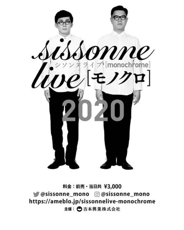 じろうさんのインスタグラム写真 - (じろうInstagram)「こんな中ですが、やるライブもあります。状況がまた急に変わって、ライブがなくなる可能性も大いにあると思いますが、現時点ではやります。 地元の皆さん、ウィルス対策をしっかりして見に来て下さい。 追加された北海道抜けてました。すいません。  シソンヌライブモノクロ2020 3月1日（日）16:00　福井・まちなか文化施設　響のホール 3月7日（土）13:00　岐阜・club-G（ワンドリンク制・アルコール無） 3月7日（土）16:00　岐阜・club-G（ワンドリンク制・アルコール無） 3月8日（日）13:00　山梨・甲府CONVICTION（ワンドリンク制・アルコール無） 3月8日（日）16:00　山梨・甲府CONVICTION（ワンドリンク制・アルコール無） 3月13日（金）19:00　三重・三重県総合文化センター　小ホール 3月14日（土）16:00　滋賀・大津市民会館　小ホール 3月21日（土）16:00　秋田・秋田市にぎわい交流館AU　多目的ホール 3月22日（日）16:00　岩手・盛岡劇場　メインホール  4月4日（土）16:00　石川・北國新聞赤羽ホール 4月10日（金）19:00　埼玉・プラザイースト　ホール 4月12日（日）16:00　福島・いわき芸術文化交流館アリオス　小劇場 4月18日（土）16:00　山口・下関市民会館　中ホール 4月19日（日）13:00　広島・YMCA国際文化ホール 4月24日（金）19:00　青森・弘前文化センターホール 4月29日（水・祝）16:00　群馬・ベイシア文化ホール　小ホール 5月2日（土）16:00　徳島・シビックセンター　さくらホール 5月3日（日）16:00　高知・高知市文化プラザかるぽーと　小ホール 5月4日（月・祝）16:00　香川・高松オリーブホール（ワンドリンク制・アルコール無） 5月5日（火・祝）13:00　愛媛・松山キティホール（ワンドリンク制・アルコール無） 5月5日（火・祝）16:00　愛媛・松山キティホール（ワンドリンク制・アルコール無） 5月16日（土）13:00　大阪・朝日生命ホール 5月16日（土）16:00　大阪・朝日生命ホール 5月17日（日）16:00　新潟・新潟県民会館　小ホール 5月23日（土）13:00　北海道・サンピアザ劇場 5月23日（土）16:00　北海道・サンピアザ劇場 （北海道公演はチケットぴあでのお取扱いではなく、ローソンチケットになります） 5月30日（土）16:00　愛知・西文化小劇場 5月30日（土）19:00　愛知・西文化小劇場」2月27日 22時47分 - sissonne_jiro