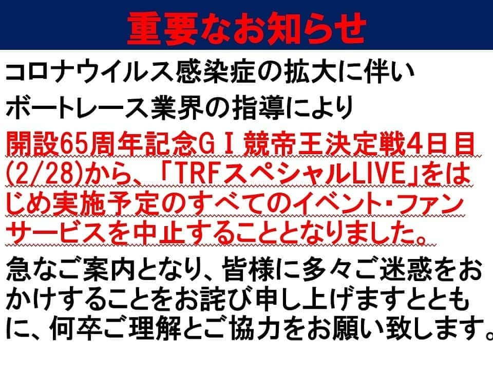DJ KOOさんのインスタグラム写真 - (DJ KOOInstagram)「#開設65周年記念GI競帝王決定戦 4日目(2/28)から、「TRFスペシャルLIVE｣をはじめ実施予定のすべてのイベント・ファンサービスを中止することとなりました。 下関の皆さんと会えないのは残念ですが、すべての人の健KOO第一。TRF とlolでまた盛り上げにいきます。  #TRF #lol #DJKOO」2月27日 23時25分 - dj_koo1019