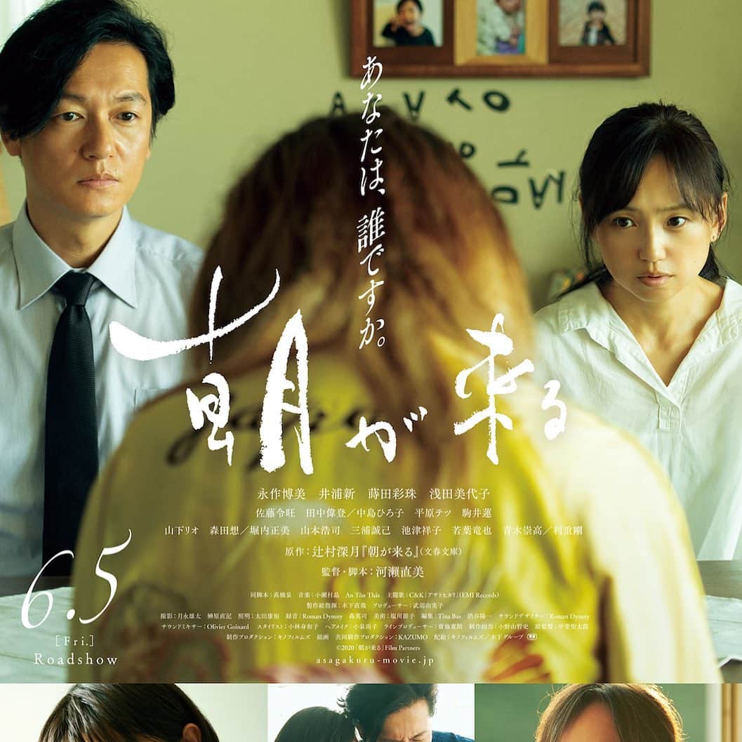 河瀬直美さんのインスタグラム写真 - (河瀬直美Instagram)「最新作「朝が来る」 特報＆ポスタービジュアル解禁‼️ 6月5日公開決定です。  https://eiga.com/news/20200228/3/  My new film of “ASA GA KURU” will be released on 5th of June in Japan. A short version trailer is available online.  http://asagakuru-movie.jp/ Please take a look.  #朝が来る #辻村深月 #永作博美 #井浦新 #蒔田彩珠 #浅田美代子 #河瀬直美 #release #june5th #friday #trailer #liberation #newfilm  #nouveaufilm #naomikawase」2月28日 9時55分 - naomi.kawase