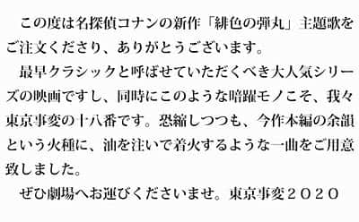 椎名林檎のインスタグラム：「東京事変「永遠の不在証明」 2020.2.29先行配信！ 「永遠の不在証明」（劇場版『名探偵コナン 緋色の弾丸』主題歌） 　作詞作曲　椎名林檎　編曲　東京事変 　produced by 東京事変 & 井上雨迩 　vox 椎名林檎 key 伊澤一葉 guitar 浮雲 bass 亀田誠治 drums 刄田綴色 　recording & mixing engineer 井上雨迩  #椎名林檎 #東京事変」