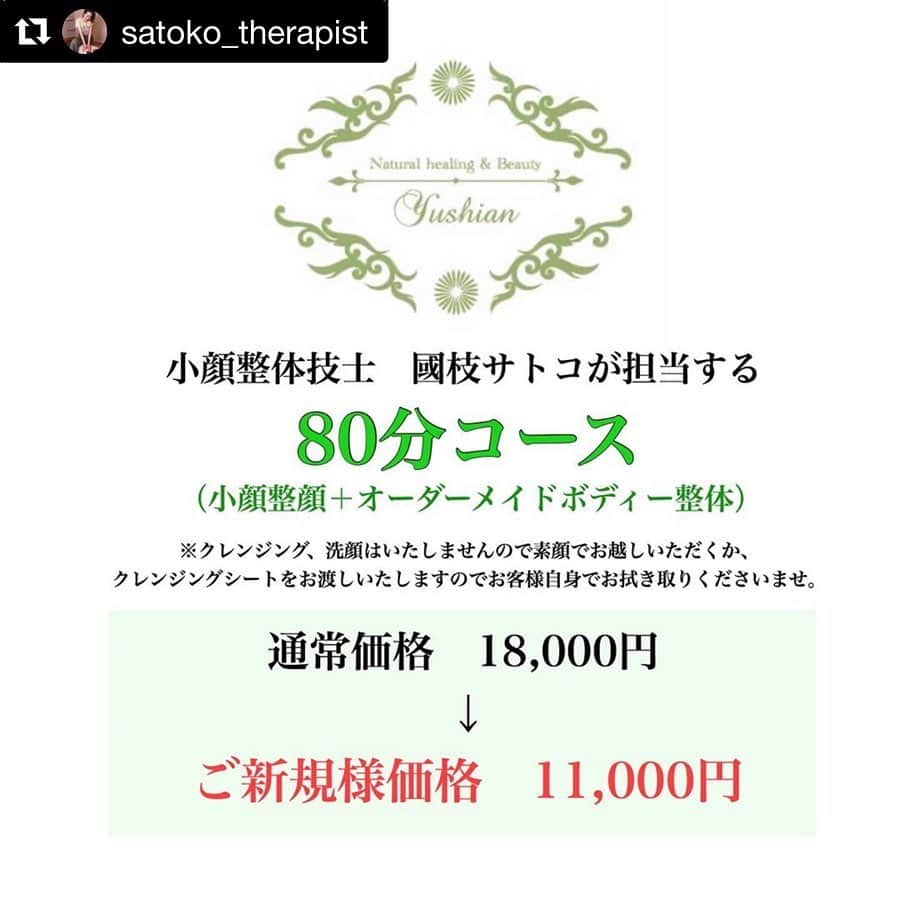 笑顔をリフォームする@健康小顔職人のインスタグラム：「． 小顔美容整体技士さとこちゃん @satoko_therapist の紹介インスタ漫画を @parusame315 さんが描いてくださいました！ ． サトコちゃんは半年間、私の施術が好きで通ってくださっていて、冗談半分本音半分で一緒に働かない？！とスカウトした事がきっかけで来てくださることになりました！ ． サトコちゃんには結果の出せる技術を出し惜しみなく伝授しています！ ． 小顔になりたい方、体を整えたい方、サトコちゃんの素晴らしい施術を受けにいらしてくださいね🤗 ． 小顔職人峯山のご新規様は現在お受けしておりません。ご新規のお客様はサトコちゃんのメニューをご予約ください。リピートの方もサトコちゃんのメニューをご新規価格でご予約頂けます。 ． 皆様！ どうぞ、サトコちゃんを宜しくお願い申し上げます🙇‍♀️ 小顔職人　峯山 志穂 ． ． #Repost @satoko_therapist with @get_repost ・・・ 【お知らせ】﻿ 1月からこちらでもお世話になっております。﻿ 元々はお客さんとして通わせて頂いていたサロンです。﻿ ﻿ この業界で働く様になってかれこれ9年程。﻿ 私は技術の仕事にはここまでいけば一人前というようなゴールはなく、常に勉強していく事ばかりで毎日自分の技術をアップデートしていくものだと思っているので、時間とお金に余裕あれば「勉強になりそうなサロン」を探してはお客さんとして行く様にしています。﻿ ﻿ 吟味して行ったつもりでも「なんだ、見せ方（広告）が良いだけだったな」というサロンが殆どな中、このサロンは、もとい、志穂さんのフェイシャル技術は（お一人でやってみえるので）圧巻でした。﻿ オールハンドのフェイシャルサロンで働いていた事もありますが、そのサロンと同じくらいのコース時間でここまで結果の出かたが違うものかと、驚きました。﻿ このくらいの年齢になると身体全体が重力に耐えられなくなり、顔のたるみも気になってきたし、ナントカの糸とかしなきゃ上がらないんだろうな…と大人しく美容整形貯金でも始めようと思っていたところでしたが、これを受けた時ちょっと待てよ、まだ整形にたよらなくてもいけるかもしれないと思いました。﻿ ﻿ そして、今後のセラピスト人生の為にも自分自身の美容の為にもどうしてもこの技術を自分のモノにしたい、学びたいと思いました。﻿ 調べるとスクールもされていたので、いつか受講しようと思いつつまとまった時間やお金もなかったので取り急ぎお客さんとして通って、自分のものにできそうなところは少しずつ取り入れていこうと、気がつけば約半年通っていました。﻿ ﻿ そんな中、志穂さんからまさかのスカウトをして頂き偶然ではなく必然と思える様な様々なタイミングが重り…今に至ります🙈﻿ ﻿ 志穂さんには何ヶ月先も予約が埋まっている中、私に時間を割いて研修して頂きついに念願の小顔職人の技を習得いたしました💪﻿ ご新規様スペシャル価格のメニューをご用意致しましたので是非ご利用ください😌﻿ ﻿ --------------------------------------------﻿ 〜小顔美容技士　國枝サトコが担当する〜﻿ 80分（小顔整顔＋オーダーメイドボディ整体）﻿ --------------------------------------------﻿ 現役セラピスト國枝が絶対モノにしたいと思ったオールハンド小顔整顔技術は顔の皮が頭からピーーーンと引っ張られるような感覚が味わえます。﻿ この素晴らしい技術に加え、私がこれまでやってきたボディーケアの技術（指圧、整体、アロマオイル、ストレッチ、足つぼ等）を組み合わせてその日その時のご体調やお身体の質に合わせたあなただけのスペシャルメニューをオーダーメイドします。﻿ ﻿ 通常18,000円→→⭐️ご新規様11,000円⭐️﻿ ﻿ ⚠️小顔整顔について、こちらのコースはクレンジングと洗顔をいたしませんので素顔でお越しいただくか、クレンジングシートをお渡しいたしますのでお客様自身でお拭き取りくださいませ。﻿ ﻿ ご希望の方は @kogao_shokunin ホームページ→ホットペッパーbeautyよりご予約ください（動画参照）﻿ 2月は残り僅かですが3月はまだ余裕がございます💡﻿ ﻿ #ご新規様限定価格﻿ #小顔整顔﻿ #オーダーメイド施術﻿ #小顔美容整体技士」