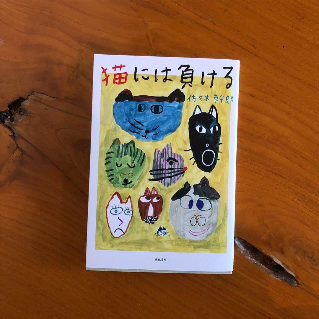 Mogu Takahashiのインスタグラム：「装画を担当しました。﻿ 現代を代表する詩人・エッセイスト 佐々木幹郎による新刊「猫には負ける」。愛猫との日々を綴るエッセイ集。2.22 ねこの日、亜紀書房より発売されました。﻿ I made a cover illustration of cat essay by Mikiro Sasaki. This was published in 22nd February Cats Day in Japan! 🐈🐈🌼﻿ ﻿ #佐々木幹郎 #亜紀書房 #mogutakahashi﻿」