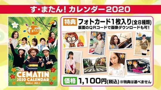 中村秀香のインスタグラム：「す・またん！カレンダー2020が 3月1日(日)から発売されます✨ .  出演者の特典カード付きです。 テーマ：「オリンピックyearの2020！ 私がチャレンジしたいこと」 私は、ゴルフにチャレンジ🏌️‍♀️ .  裏面のQRコードを読み込むと 特典画像をダウンロードできるそうです！ .  ４月はじまりです！ぜひ😊」