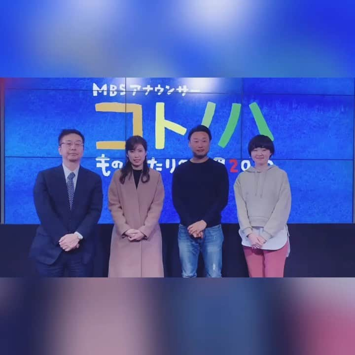 毎日放送「MBSアナウンサー コトノハ」のインスタグラム