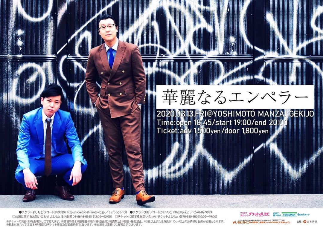 にしやまのインスタグラム：「3/13の単独ライブ「華麗なるエンペラー」のポスター出来ました！ まちゃめーっちゃかっこいい！！ 立ち見席が残ってますので、ぜひお越し下さい！  #エンペラー単独ライブ#華麗なるエンペラー#ポスター#おしゃべり#にしやま#チルドレン#ONCグループ」
