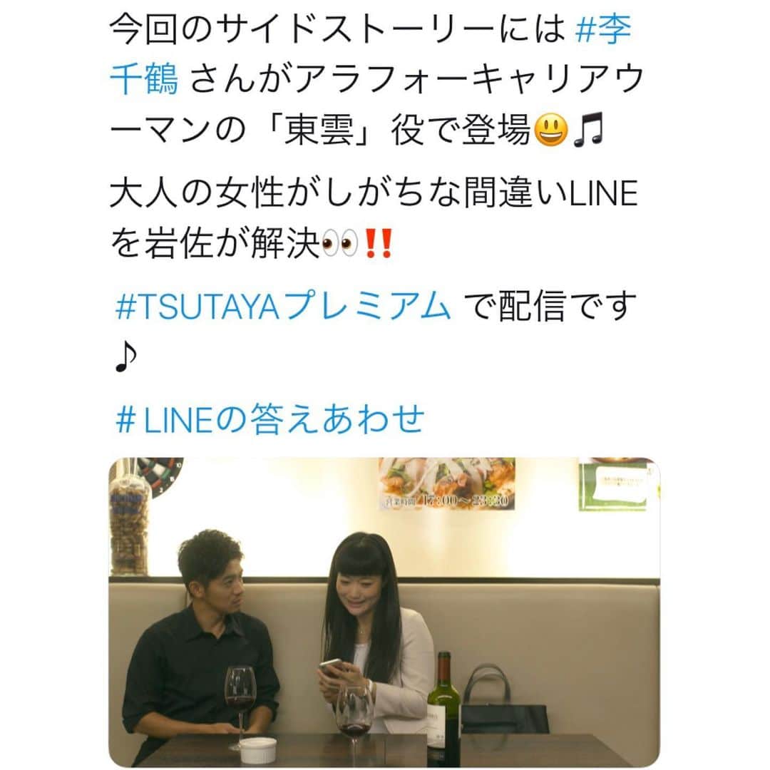 李千鶴のインスタグラム：「『LINEの答えあわせ サイドストーリー』4.5話に東雲役で出演しています。TSUTAYAプレミアムで配信中です。ご覧ください！  4.5話配信スタート bit.ly/2uRBBGz」