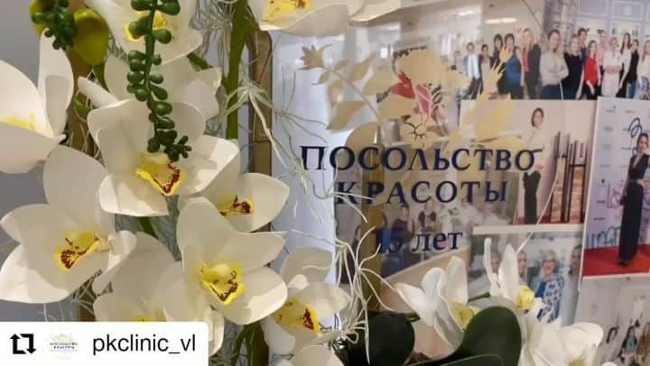 Biologique Recherche Russiaのインスタグラム：「Поздравляем Посольство Красоты во Владивостоке @pkclinic_vl с 15-летием!❤️ Гордимся вашими успехами! Желаем дальнейшего процветания, благодарных клиентов, новых идей и невероятных преображений!🌺🌺🌺 #BiologiqueRecherche #Ambassade #vladivostok #посольствокрасотывладивосток」