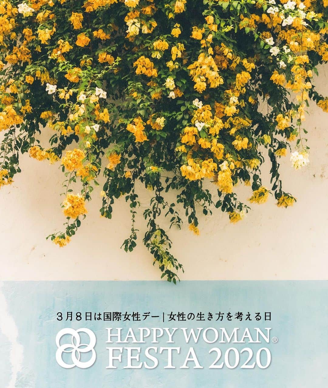 THE WESTIN TOKYO | ウェスティンホテル東京さんのインスタグラム写真 - (THE WESTIN TOKYO | ウェスティンホテル東京Instagram)「【HAPPY WOMAN FESTA - ウェスティンフードトラックおよびチャリティーワークショップ開催中止のお知らせ】  平素よりウェスティンホテル東京をご愛顧いただき、誠にありがとうございます。 「Happy Woman Festa 2020 」にて予定しておりました「ハッピーイエローチャリティーワークショップ」および「ウェスティンフードトラック」は、新型コロナウイルスの感染拡大を受け、参加者の皆様および関係者の健康・安全面を第一に考慮し、開催中止とさせていただきます。 楽しみにされていた皆様には、ご迷惑をおかけし誠に申し訳ございません。 ■チャリティーワークショップ日程（中止）：３月11日（水）、３月25日（水） ■ウェスティンフードトラック日程（中止）： 3/2（月）～3/8（日）  なお、レストラン・バーでご提供する「 ハッピーイエローメニュー」、ル・スパ・パリジエンの「ハッピーイエロートリートメント」、「ハッピーイエローフラワー デコレーション」、および「HAPPY WOMAN スパ＆ステイプラン」につきましては、引き続き実施しております。 詳細はプロフィールの🔗リンクより👉👉 何卒ご理解を賜りますよう、よろしくお願いいたします。 ...... HAPPY WOMAN FESTA - Westin Food Truck and Charity Workshop Cancellation Notice  Due to the recent heightened concern of the novel coronavirus, we regret to announce the upcoming Happy Yellow Charity Workshops and Westin Food Truck Happy Yellow Menu will be canceled. The wellbeing of our guests and associates is of paramount importance and we will continue to closely monitor the situation and follow the safety guidelines from health authorities.  We apologize for the inconvenience caused and sincerely appreciate your kind understanding and support. - Happy Yellow Charity Workshops: 3/11 and 3/25 (cancelled) - Westin Food Truck Happy Yellow Menu: 3/2 ~ 3/8 (cancelled) “Happy Yellow Menu” offered across our 8 restaurants and bars, “Happy Yellow Treatment” by Le Spa Parisien, “Happy Woman Spa & Stay Plan” and “Happy Yellow Flower Decoration” at lobby will be available until March 31 in support of International Women’s Day. More details via our bio link🔗」2月28日 12時39分 - westintokyo