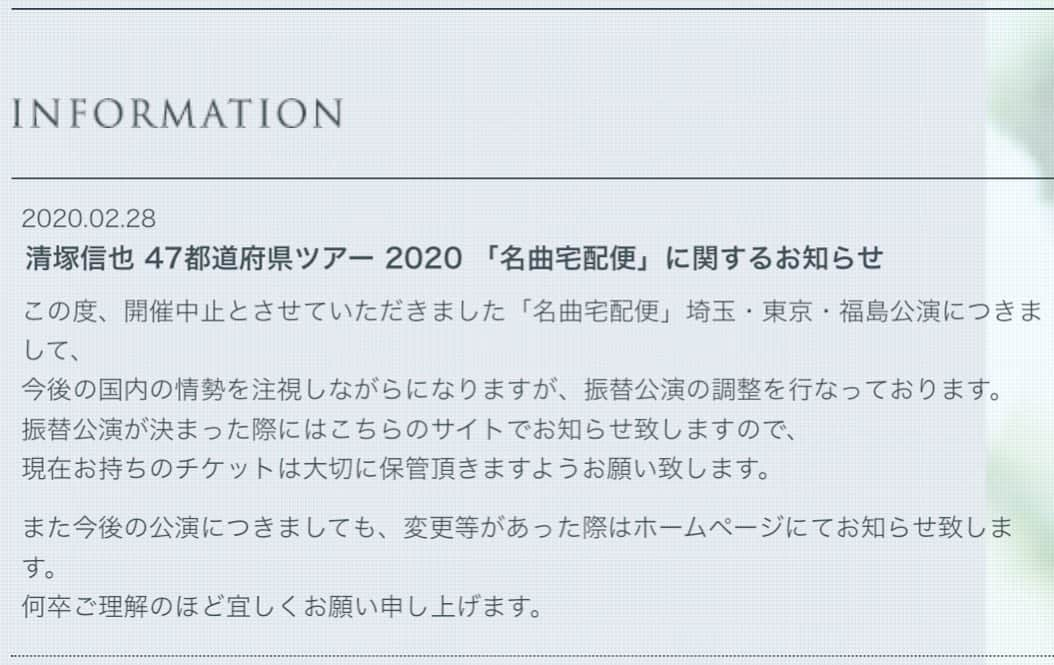 清塚信也さんのインスタグラム写真 - (清塚信也Instagram)「中止になったコンサートが「延期」に決まりました。 必ずやりましょう。 お持ちのチケット、大切に保管して下さいませ。」2月28日 13時14分 - shinya_kiyozuka