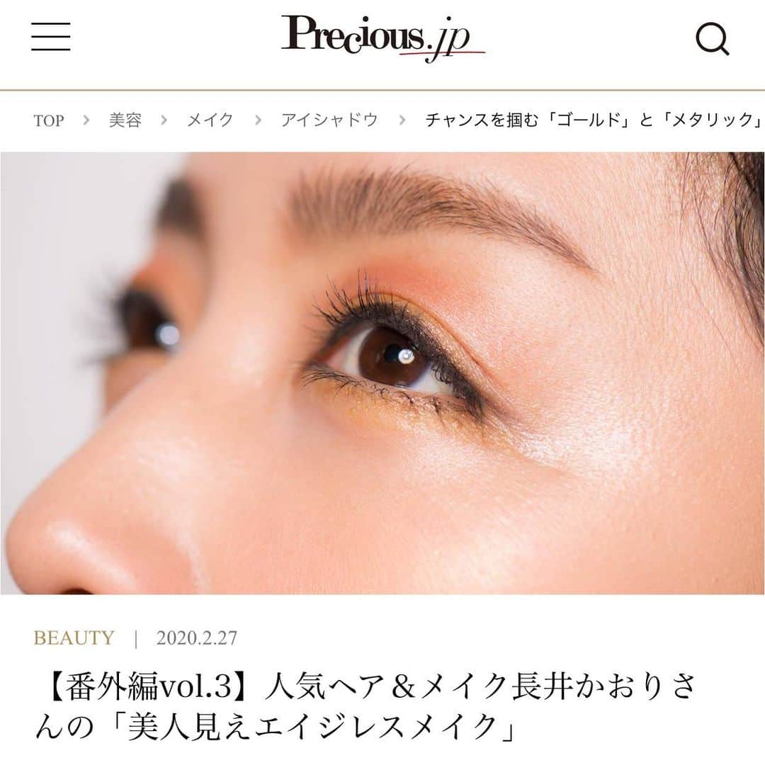 松藤あつこさんのインスタグラム写真 - (松藤あつこInstagram)「@precious.jp 今回は〜 「開運アイメイク👀」です❣️ 開運メイクでチャンスを掴もう！ (((o(*ﾟ▽ﾟ*)o)))♡ #開運メイク #precious  @kaorimake さんの #神メイク #長井かおり　さん♡ #技 #春 #運気アップ  https://precious.jp/articles/-/17440」2月28日 13時39分 - atsukomatsufuji