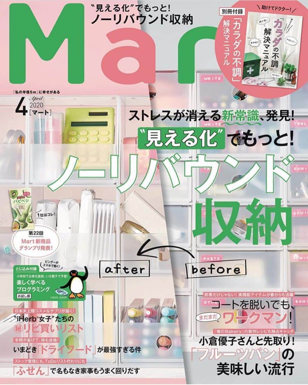 乙黒えりのインスタグラム：「Mart4月号発売です！ すぐ真似できる「ゆるラク収納術」★ もともと整理収納が苦手な収納弱者だった私が、主人の楽譜や資料、子どものものが増えてきて家族のために学んだ「整理収納アドバイザー1級」 無理せずできる範囲で みんなが場所を把握できることが第一、あとはざっくり収納をこころがけてます。 IKEAの引出しの表面をリメイクしたことや、お絵かき工作道具などの収納についても載せています。#収納雑貨　#隙間収納　#月刊mart」